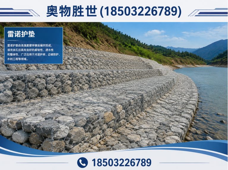 舟山雷诺护垫展示图